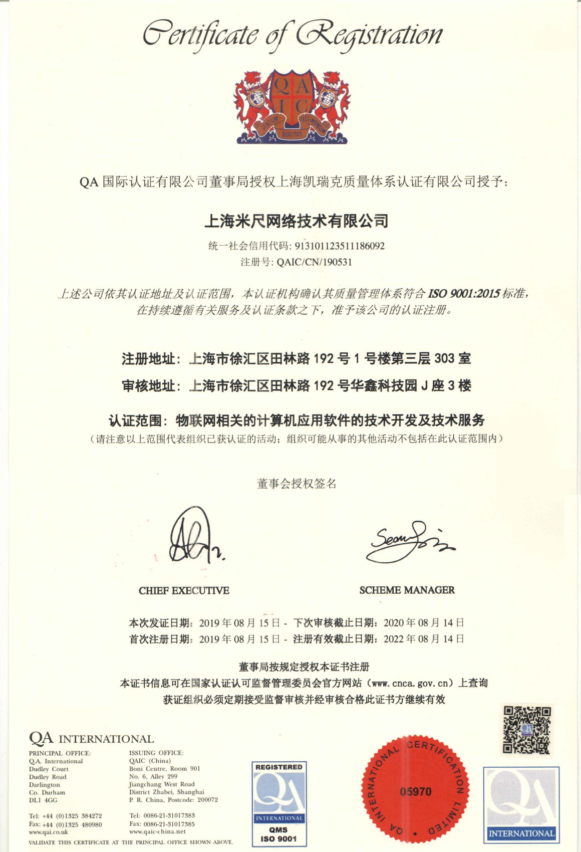 上海米尺网络技术有限公司 ISO 9001:2015 质量管理体系证书