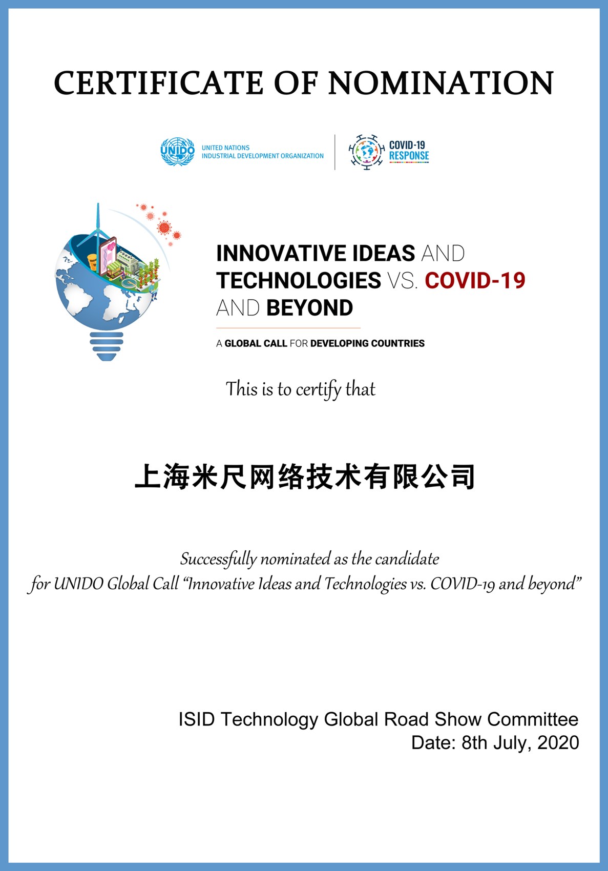 UNIDO Global Call 候选提名，证明日期：2020-07-08。