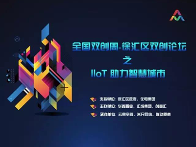 双创周参会邀请 | 创新创业时代，听大咖们话述智慧城市
